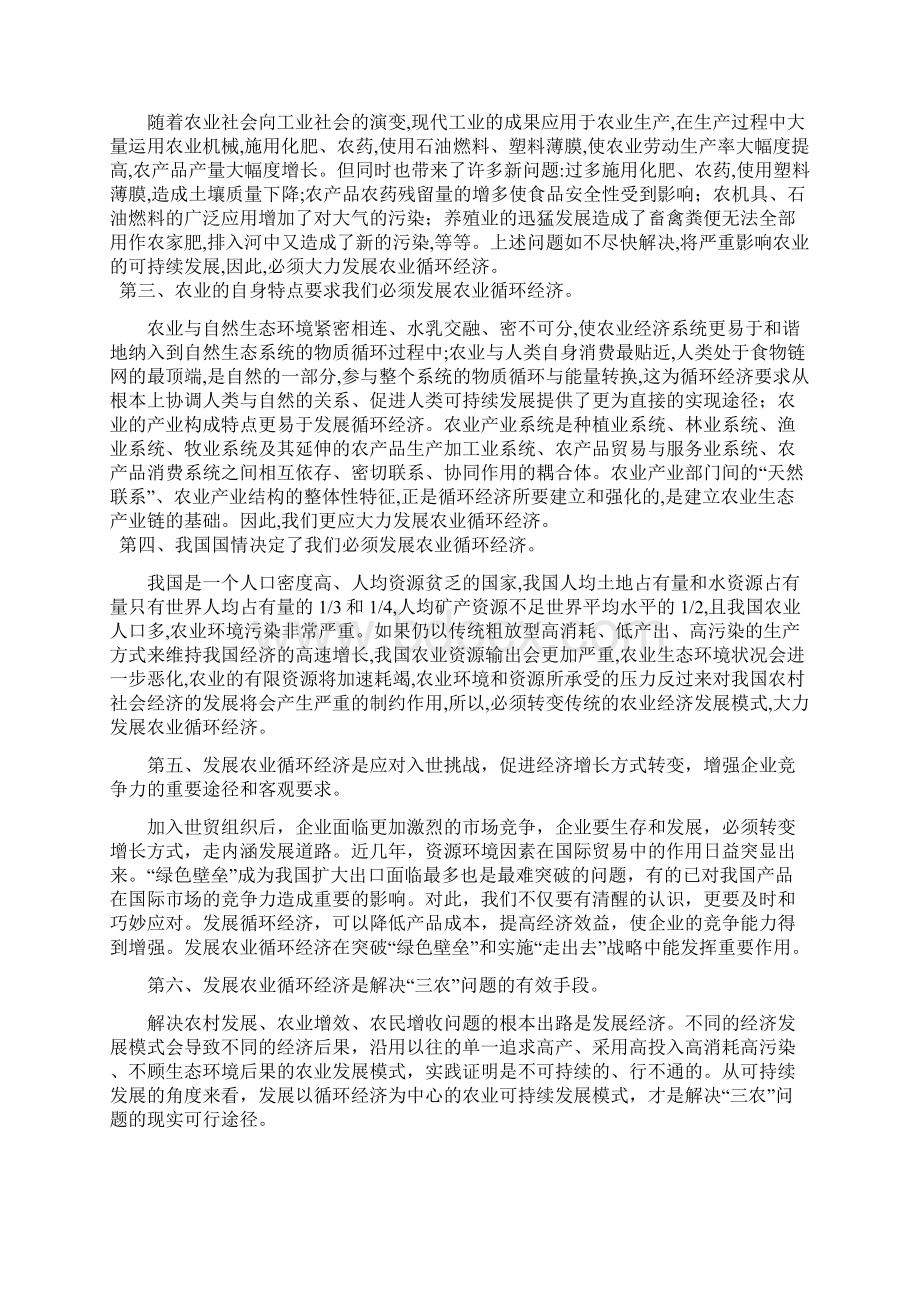 省皖南水产养殖可行性研究报告Word格式文档下载.docx_第3页