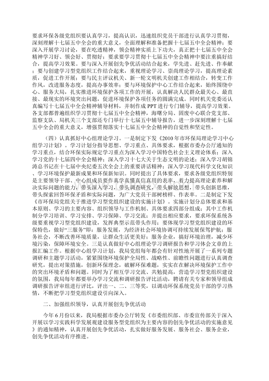 局直属机关党委党建工作总结的报告.docx_第2页