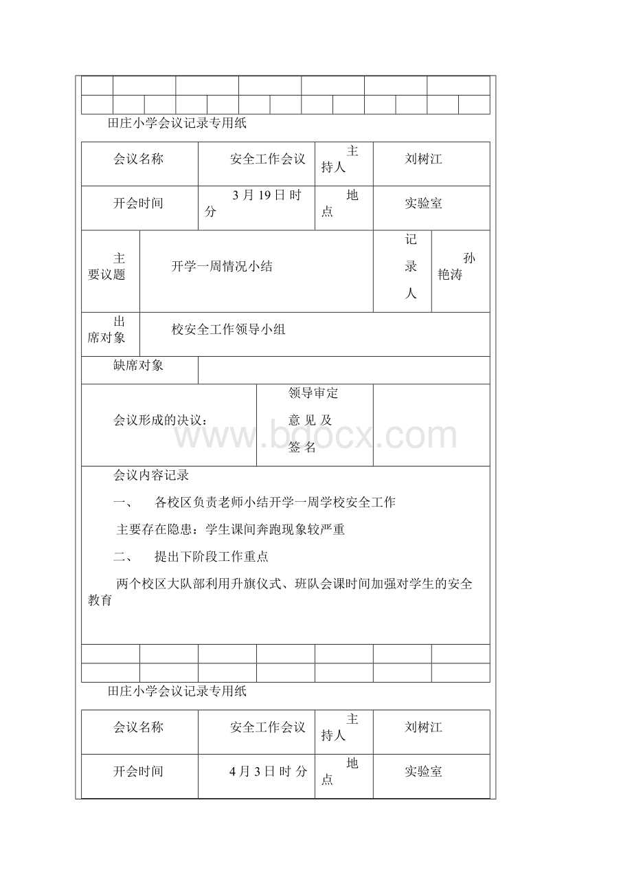 校务会议记录.docx_第2页