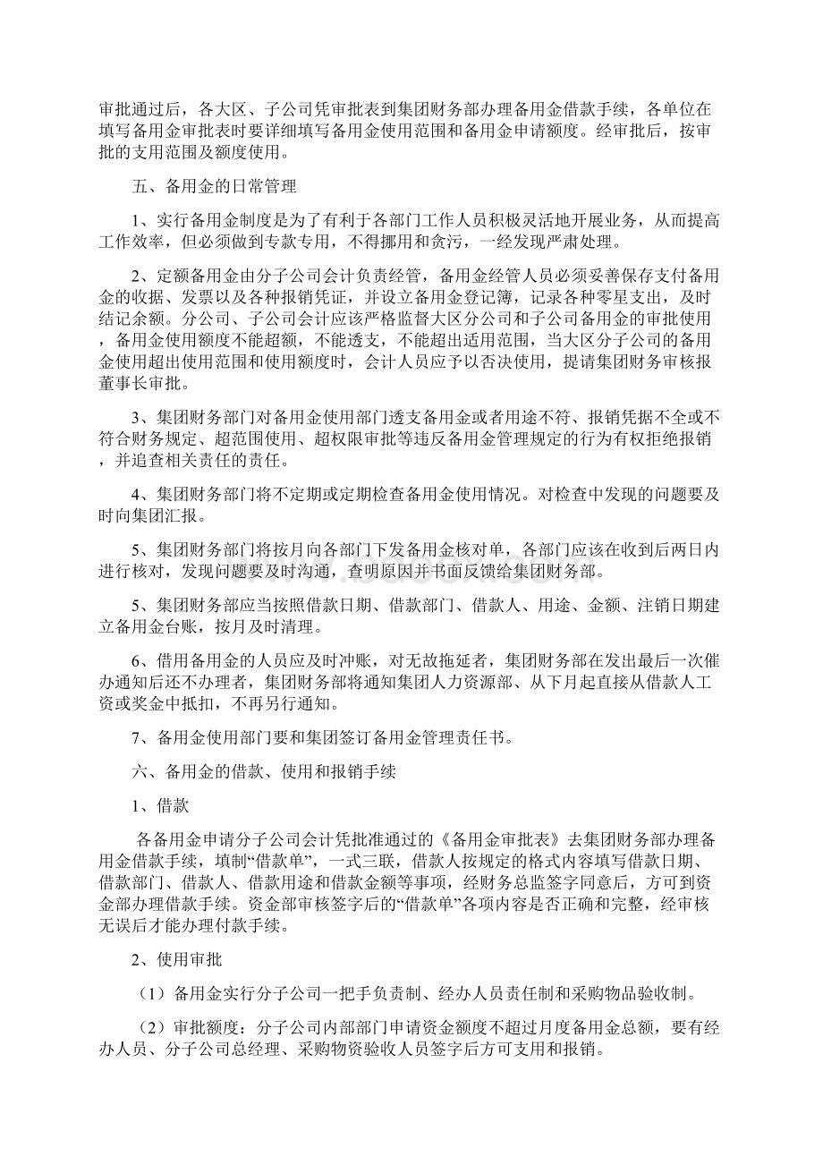 集团报备报批管理制度 1文档格式.docx_第3页