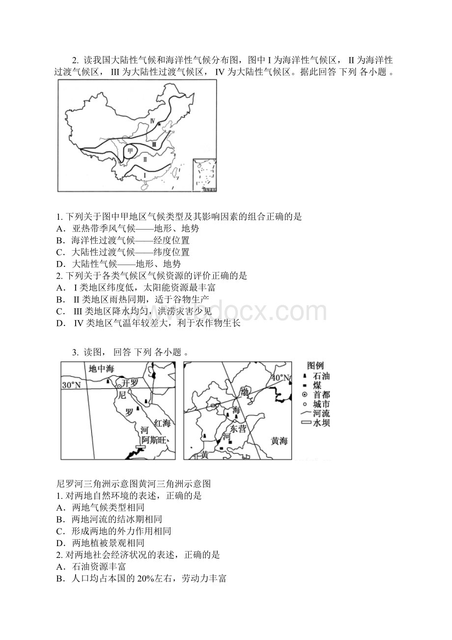 高二地理人教版必修3第01章 地理环境与区域发展含答案及解析.docx_第2页