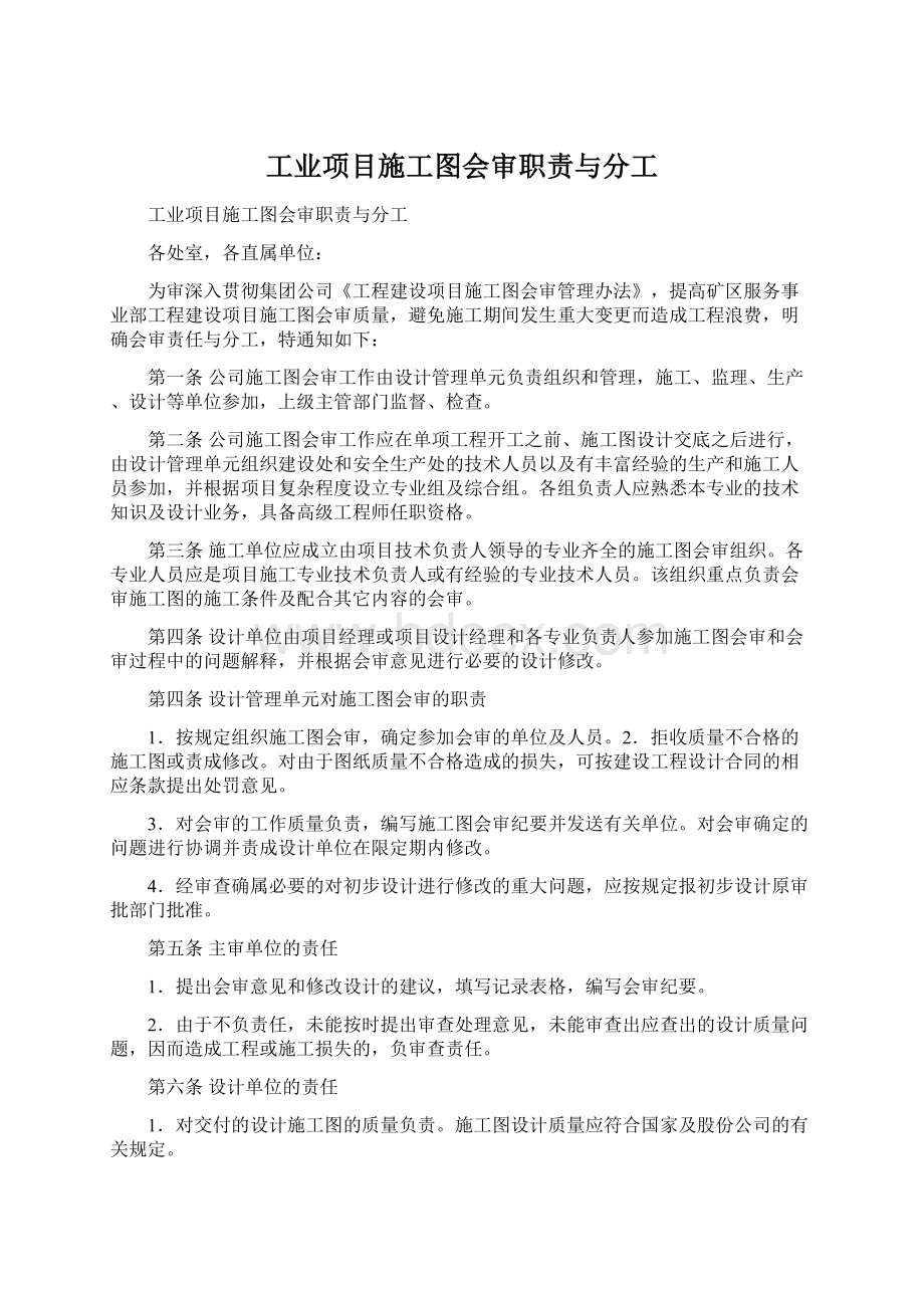 工业项目施工图会审职责与分工.docx_第1页