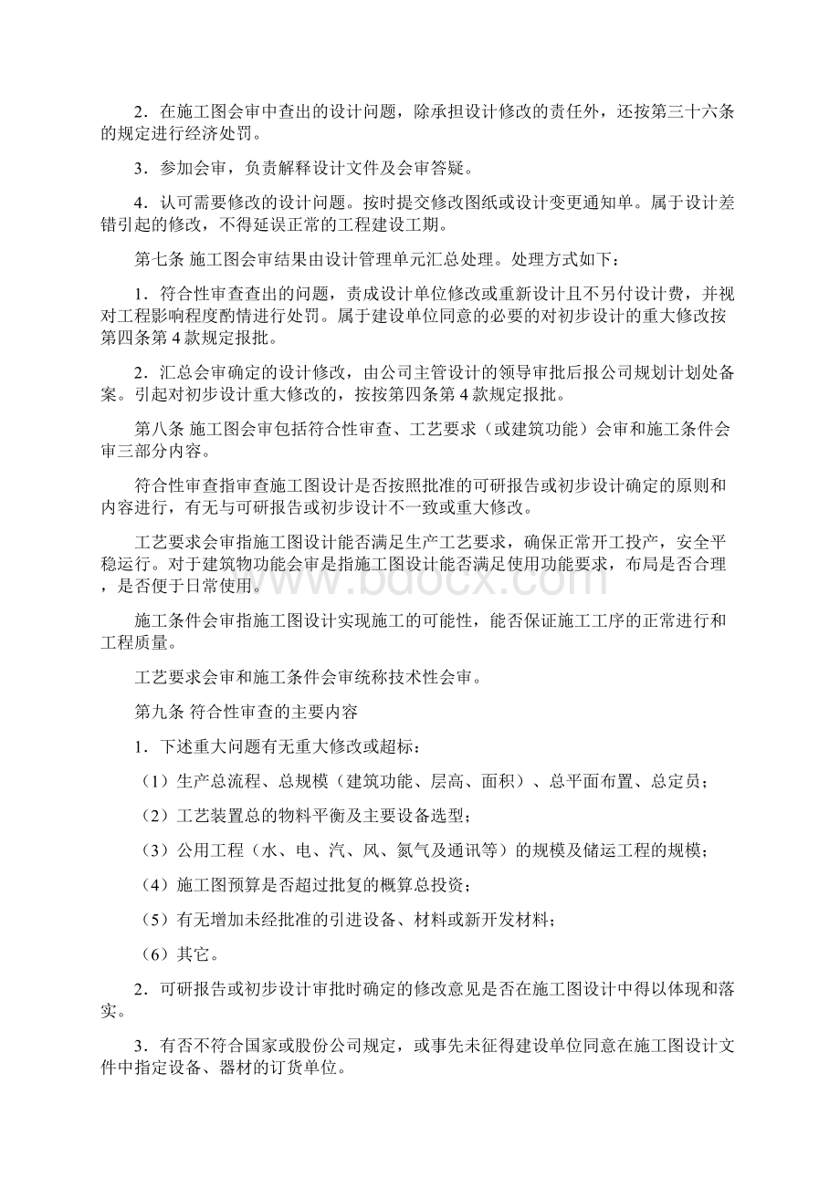 工业项目施工图会审职责与分工.docx_第2页