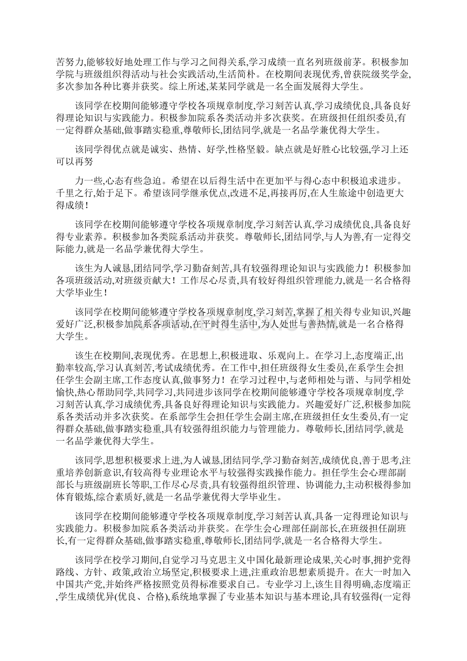 辅导员意见Word下载.docx_第2页