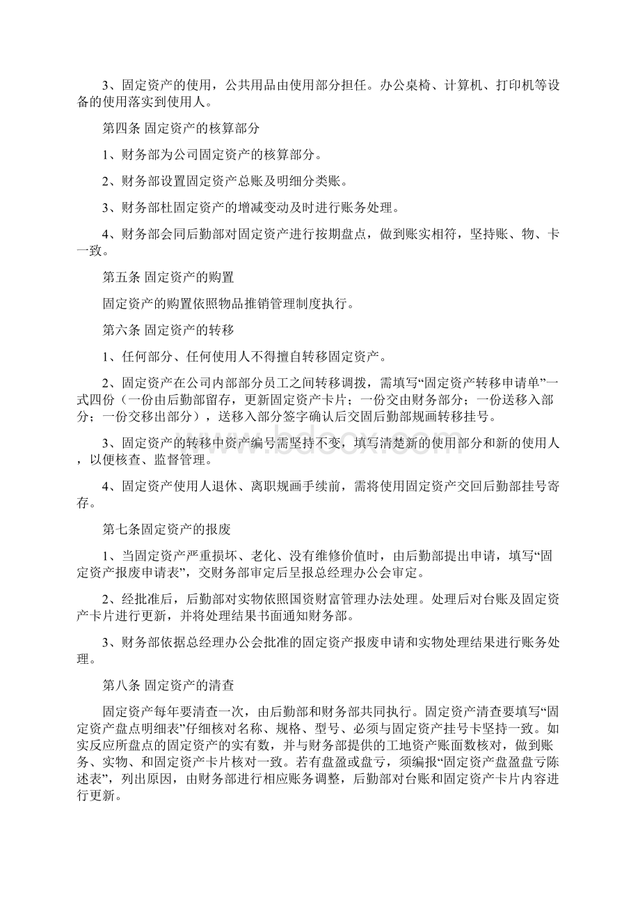 后勤管理制度之欧阳史创编.docx_第2页