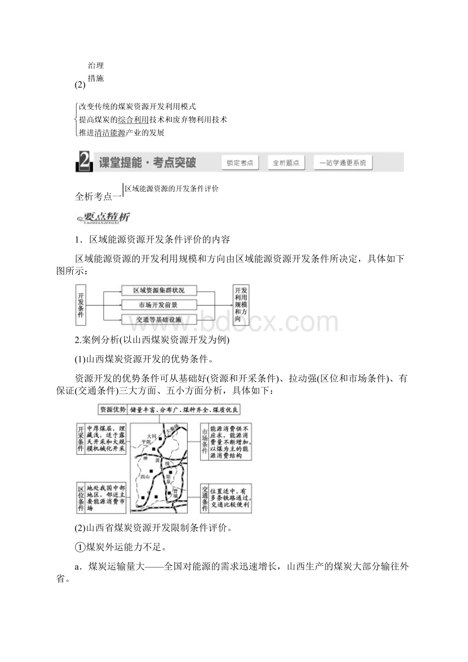 第十四章区域自然资源综合开发利用.docx_第3页