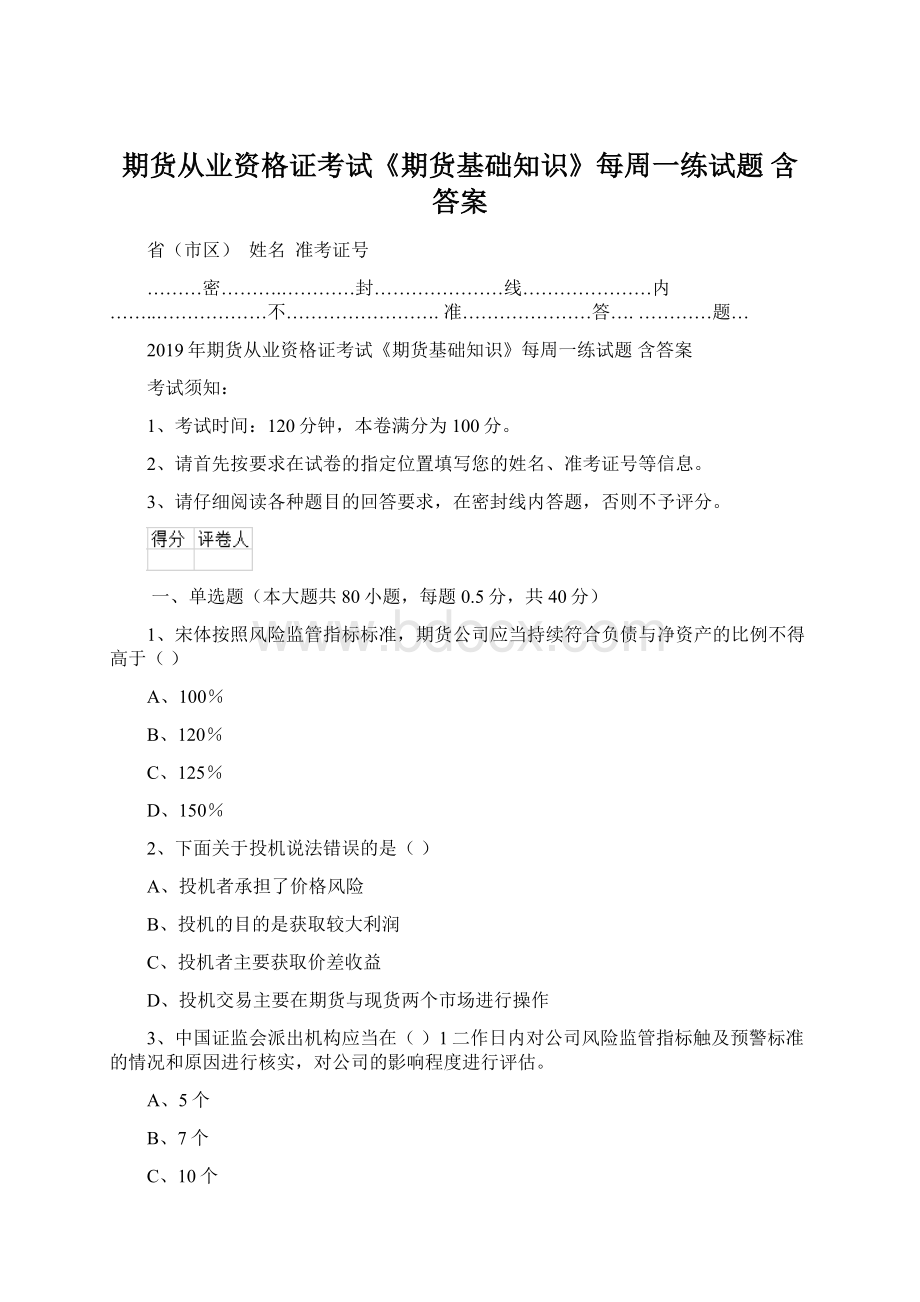 期货从业资格证考试《期货基础知识》每周一练试题 含答案.docx_第1页