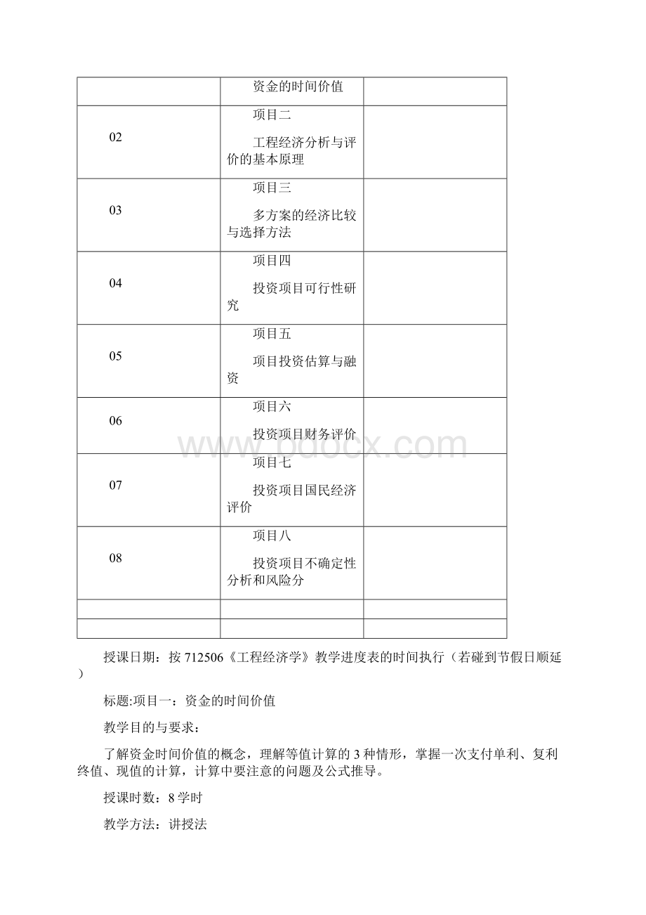 《工程经济学》教学说课.docx_第3页