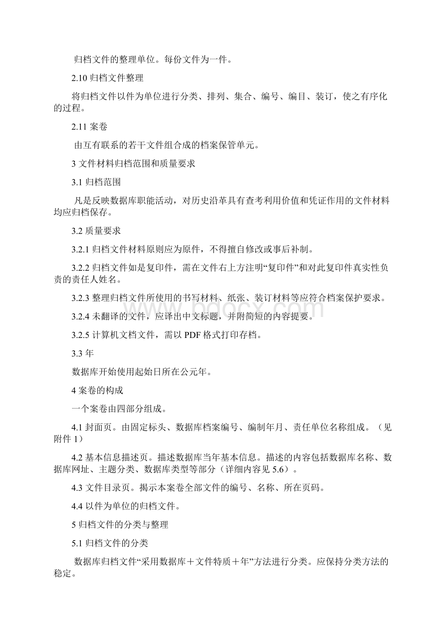 数据库档案建档规范草.docx_第2页