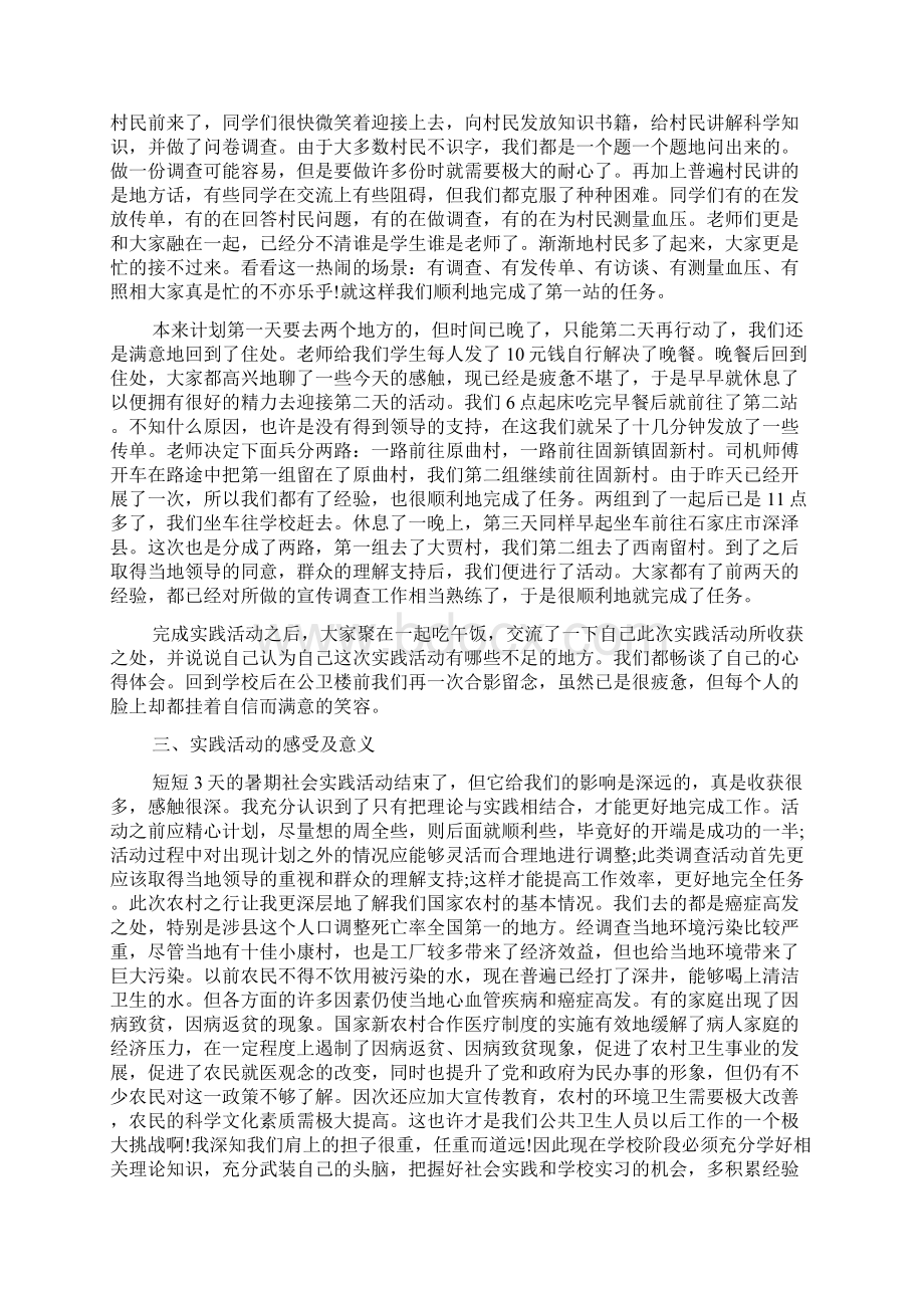 最新大学生三下乡社会实践活动报告精选多篇Word文档格式.docx_第2页