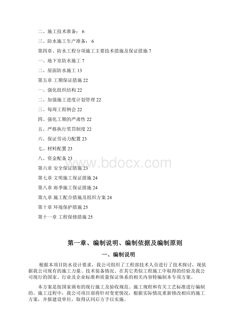 阳光城防水施工方案.docx_第2页