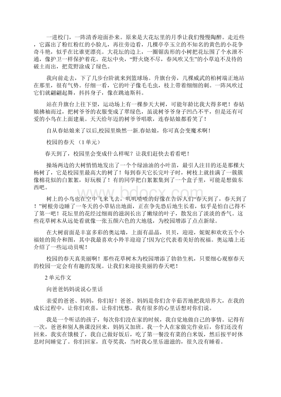 人教版四年级下册语作文各单元范文复习.docx_第3页