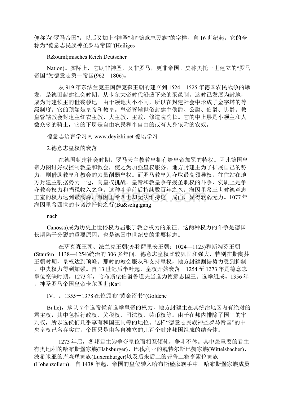 德国简史.docx_第3页