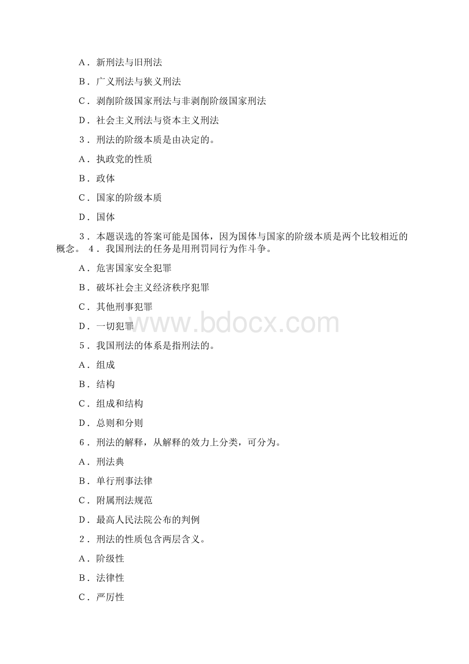 刑法练习题集pdfWord文档下载推荐.docx_第2页