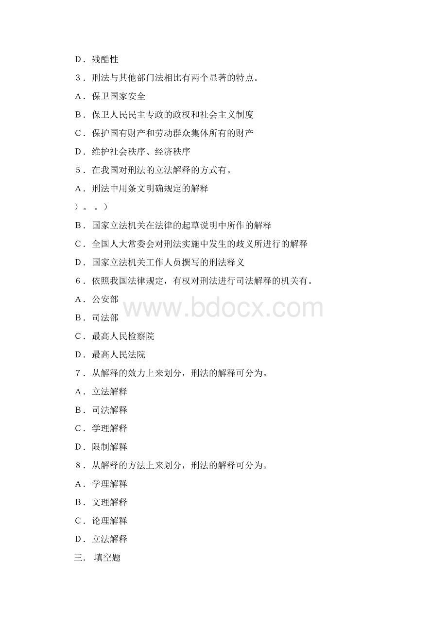 刑法练习题集pdfWord文档下载推荐.docx_第3页