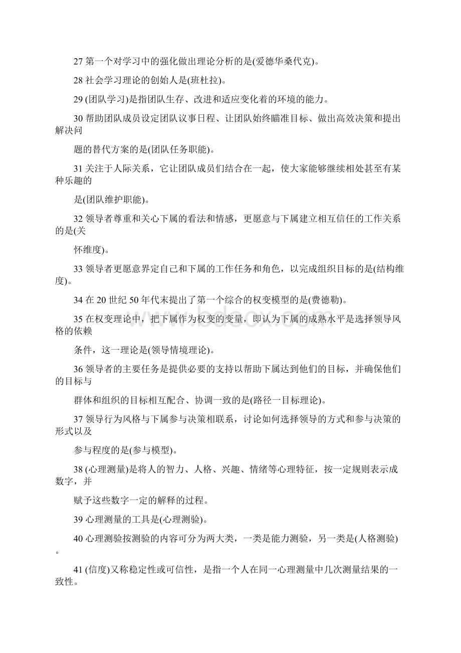 个人与团队管理试题和答案Word文件下载.docx_第3页