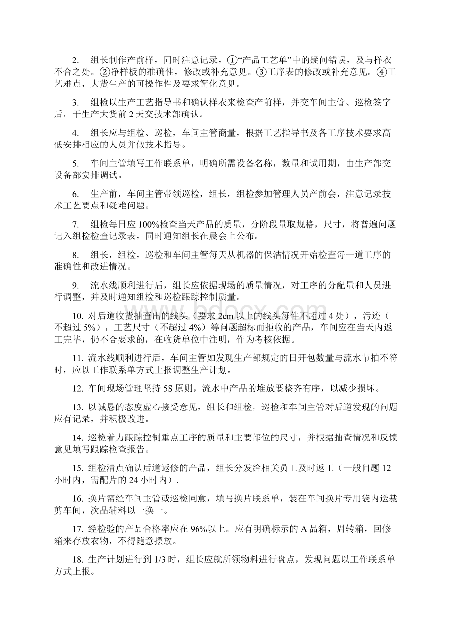 服装厂管理流程Word文档格式.docx_第3页