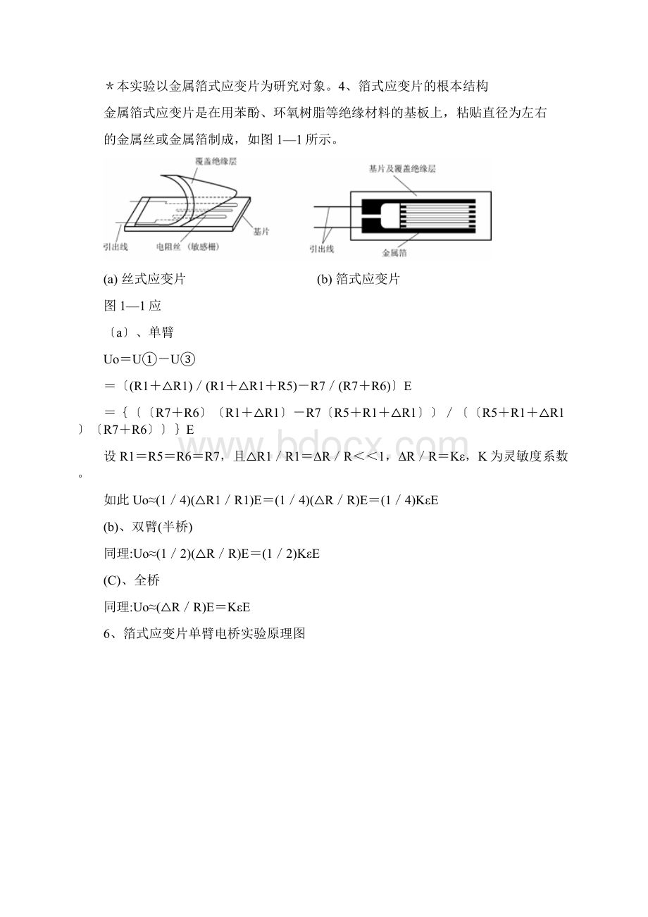 应变片单臂电桥性能实验.docx_第2页