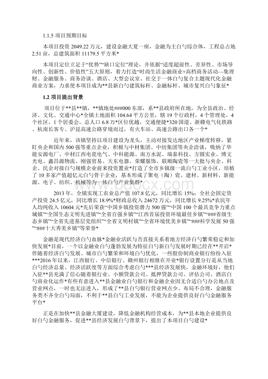 精选报批篇XX金融大厦项目工程建设可行性研究报告Word文件下载.docx_第2页