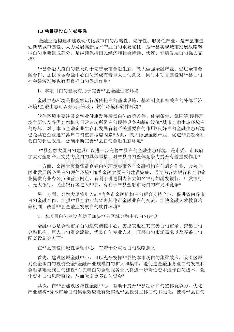 精选报批篇XX金融大厦项目工程建设可行性研究报告Word文件下载.docx_第3页