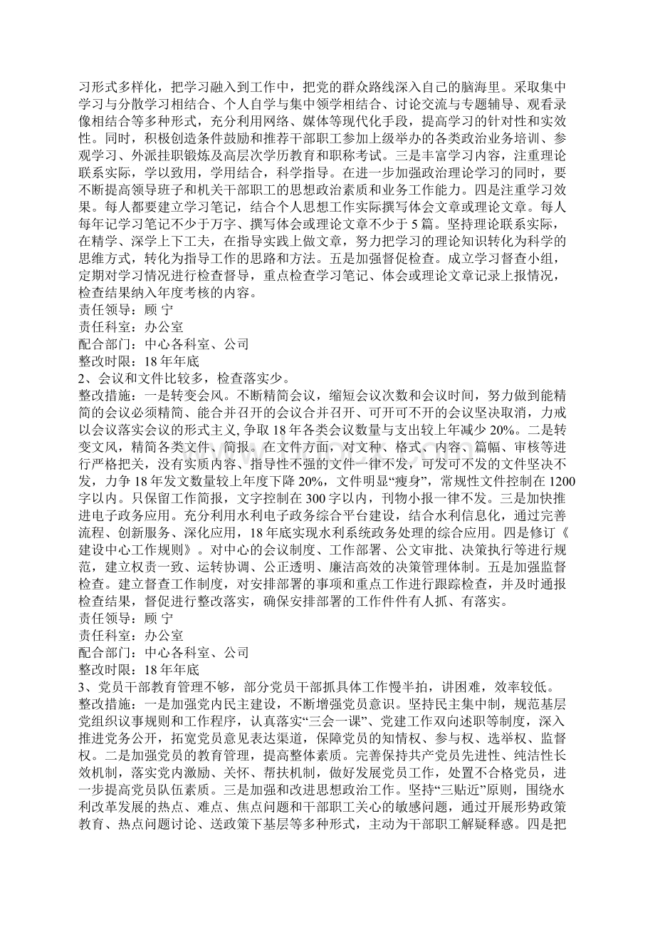 建设中心领导班子党的群众路线教育实践活动整改方案.docx_第2页