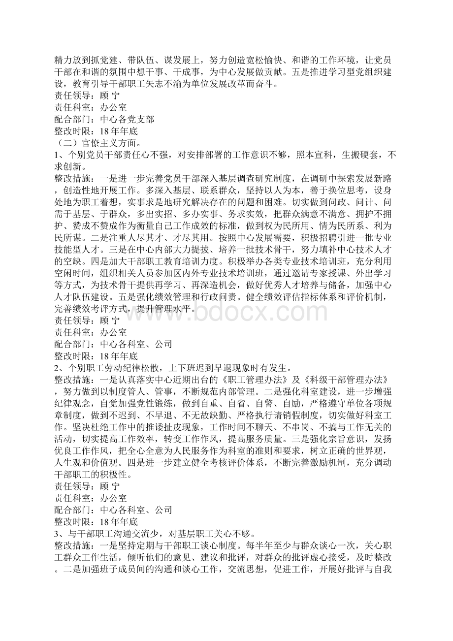 建设中心领导班子党的群众路线教育实践活动整改方案.docx_第3页