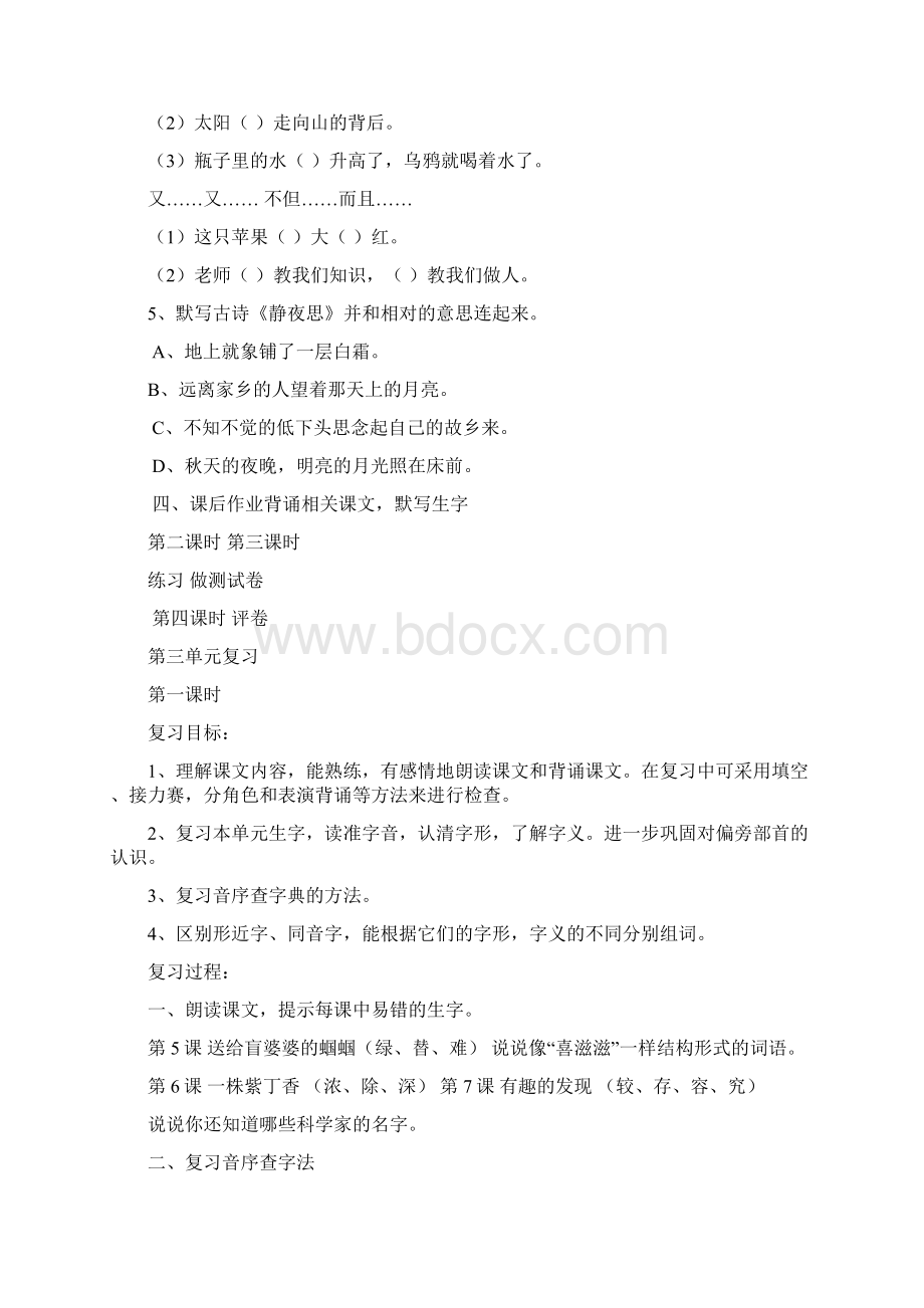 人教版小学二年级语文上册复习教案Word格式.docx_第3页