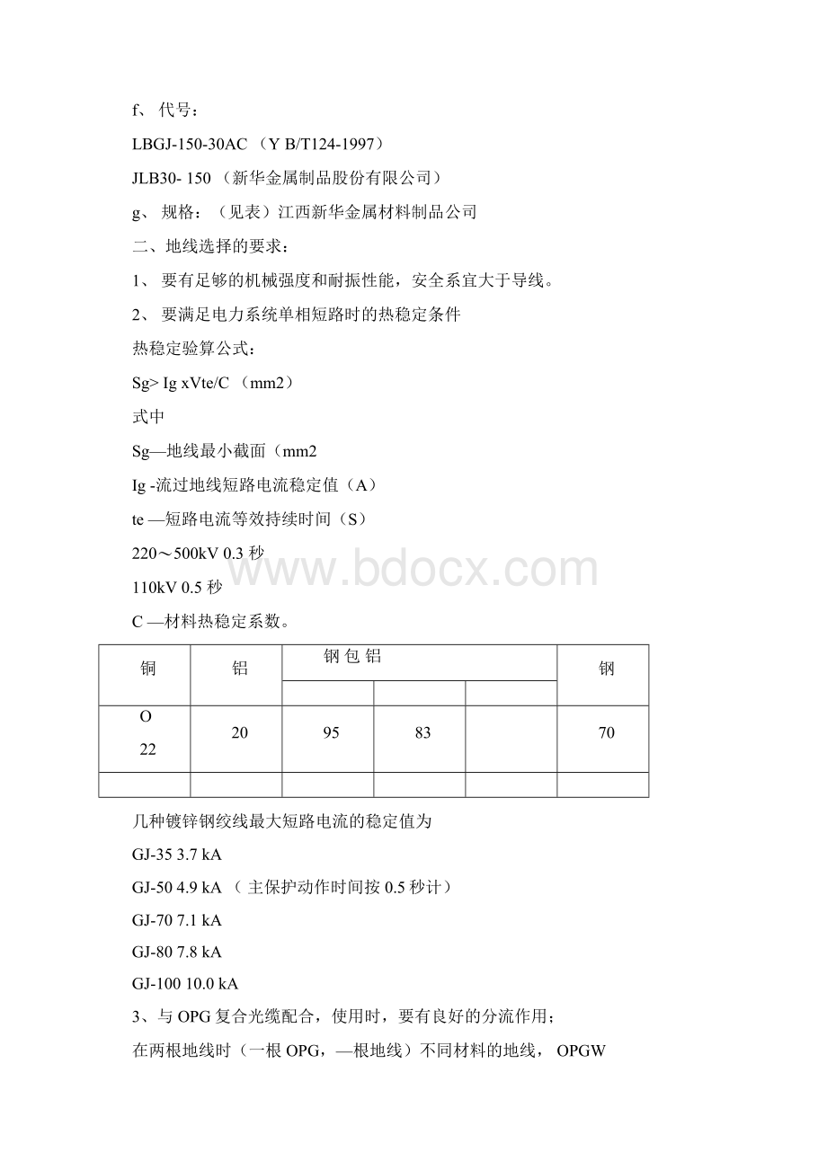 地线及导地线配合计算OK.docx_第3页