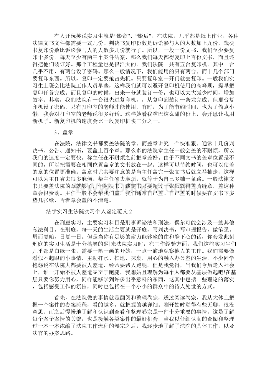 法学实习生法院实习个人鉴定范文.docx_第3页