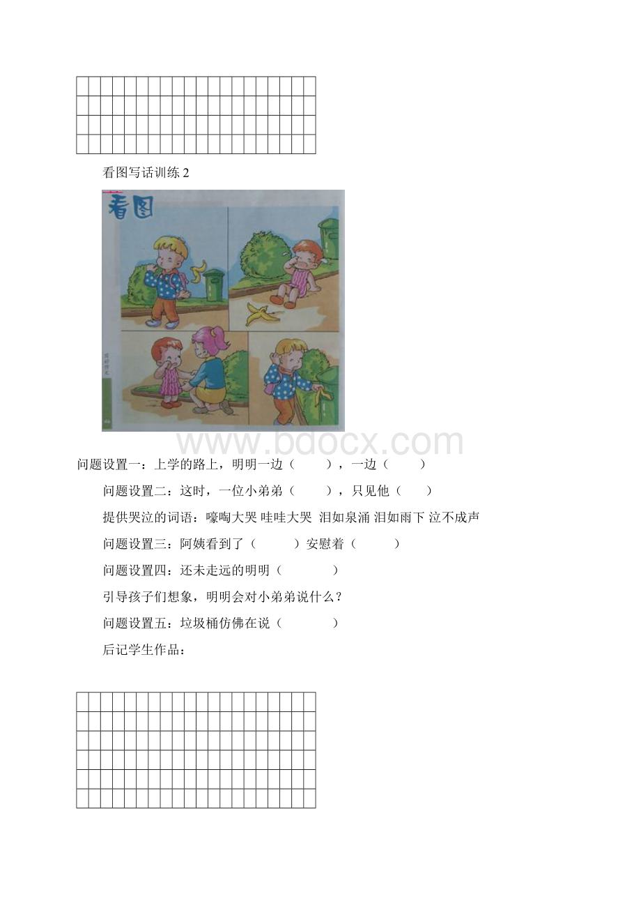 小学一年级看图写话训练题汇编文档格式.docx_第2页