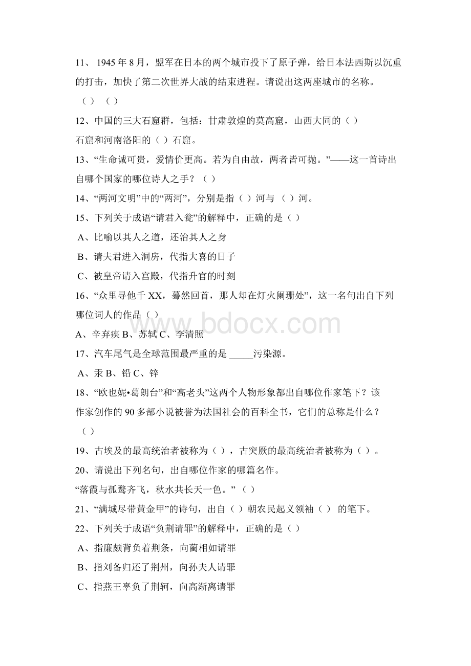 教师资格考试综合考试题5.docx_第2页