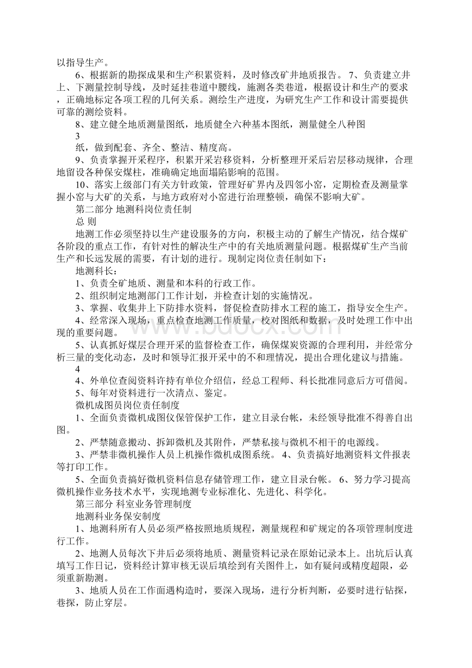 地质测量科各项制度汇编Word文件下载.docx_第2页