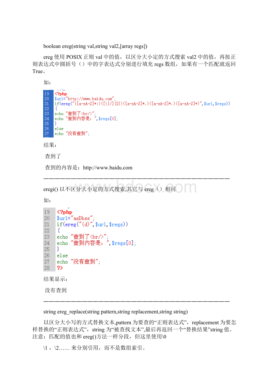 PHP 正则表达式自编.docx_第3页