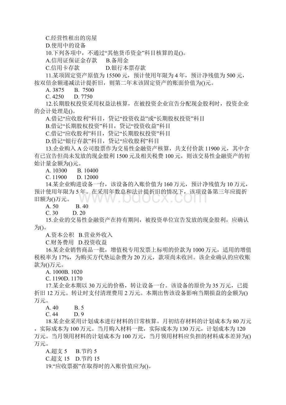 会计继续教育考试答案.docx_第2页