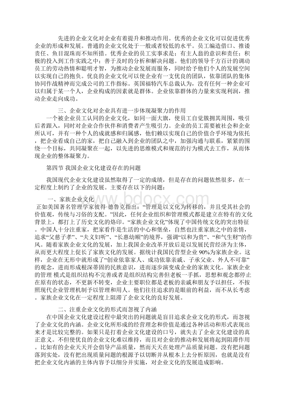 论企业文化建设Word文件下载.docx_第3页