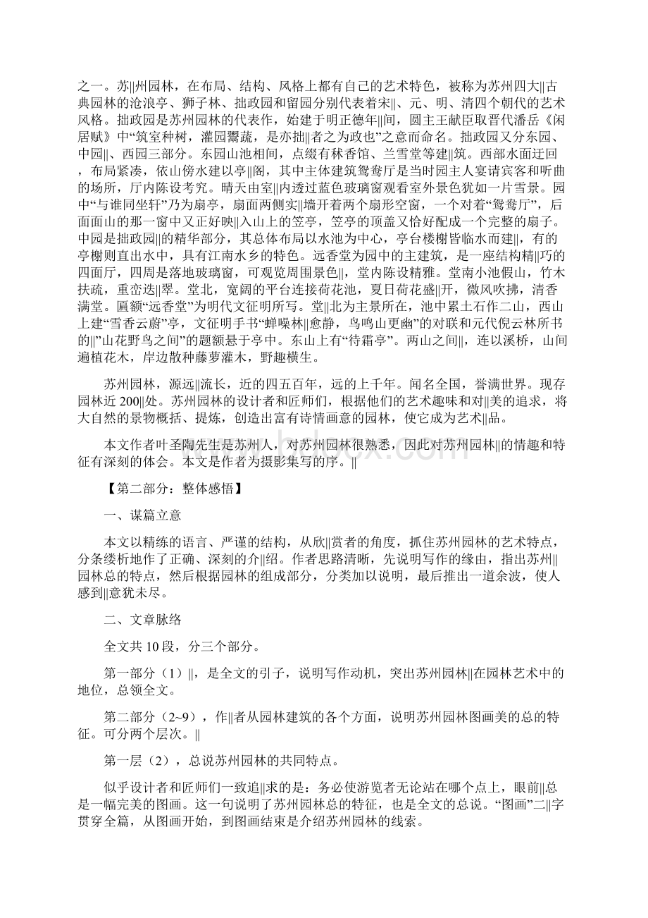 语文版七年级语文下册课文全解《苏州园林》文档格式.docx_第2页