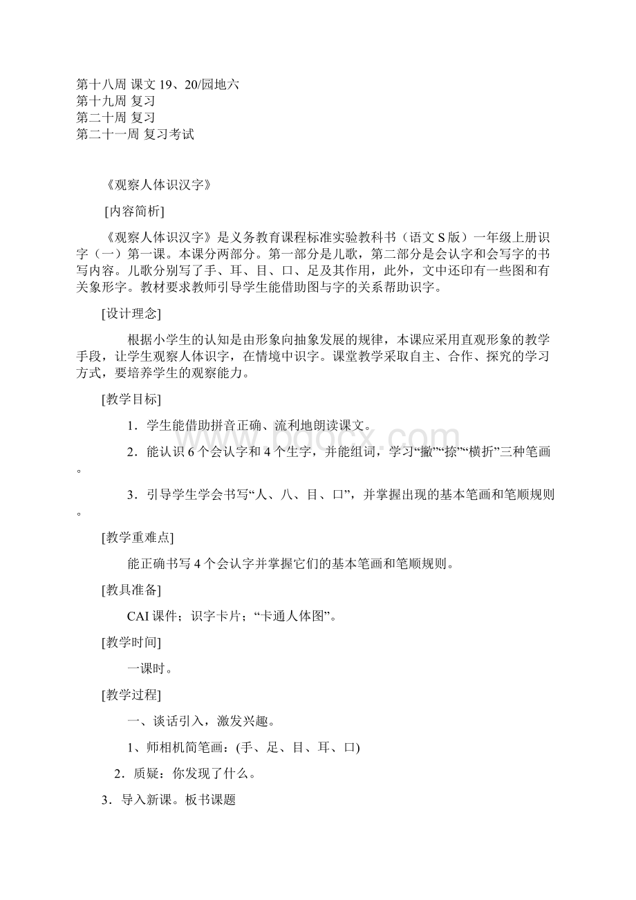 语文S版一年级上册语文全册教案含教学计划.docx_第2页