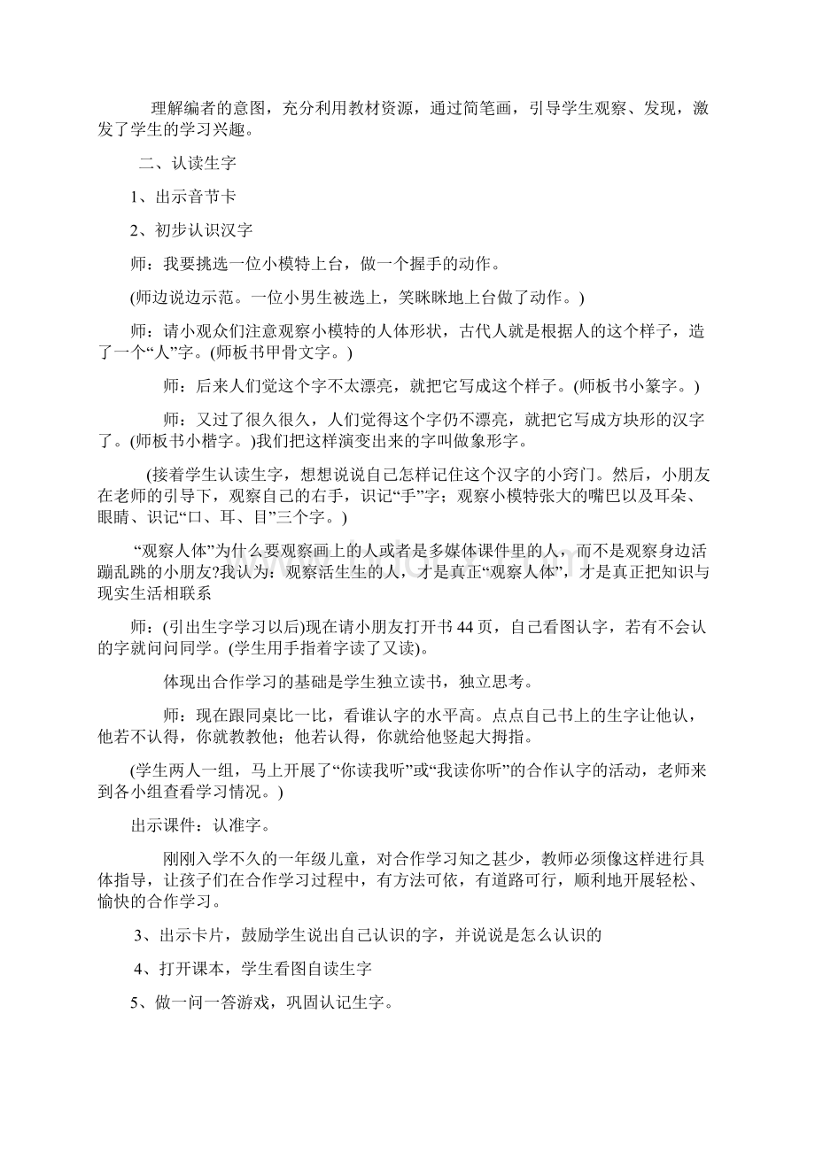 语文S版一年级上册语文全册教案含教学计划.docx_第3页