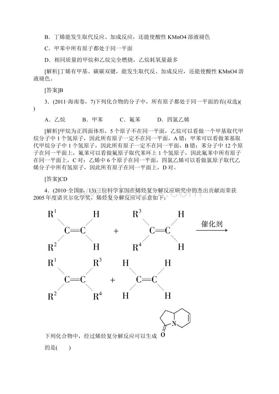 有机化合物的组成结构研究脂肪烃.docx_第2页