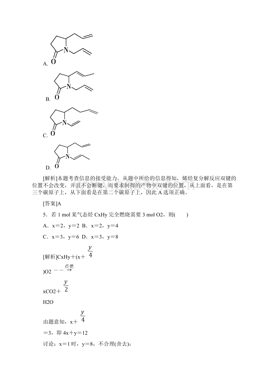 有机化合物的组成结构研究脂肪烃.docx_第3页