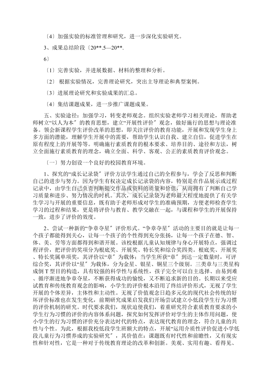 对学生良好行为习惯养成教育研究阶段总结报告.docx_第3页