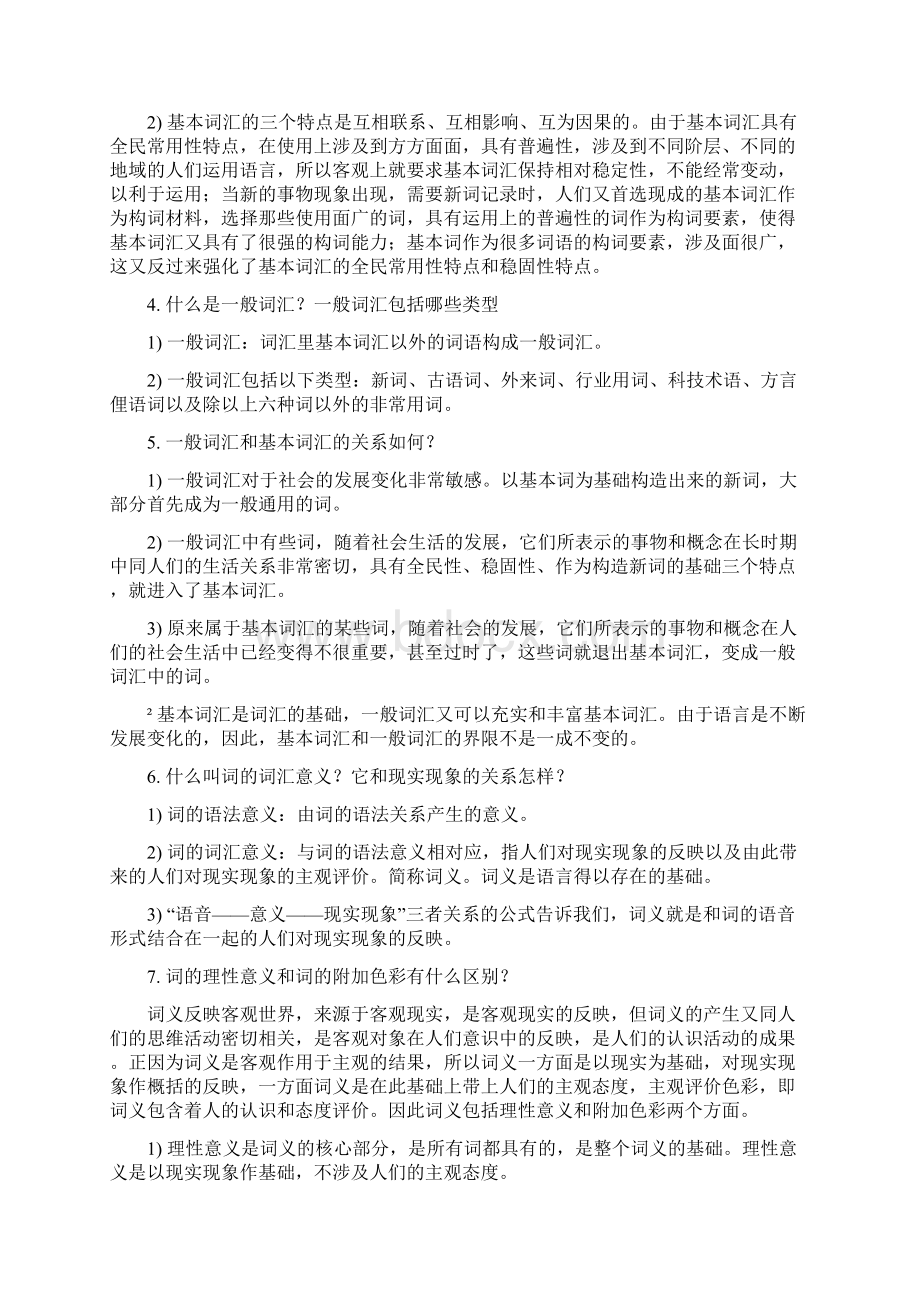 语言学纲要课后思考题.docx_第2页