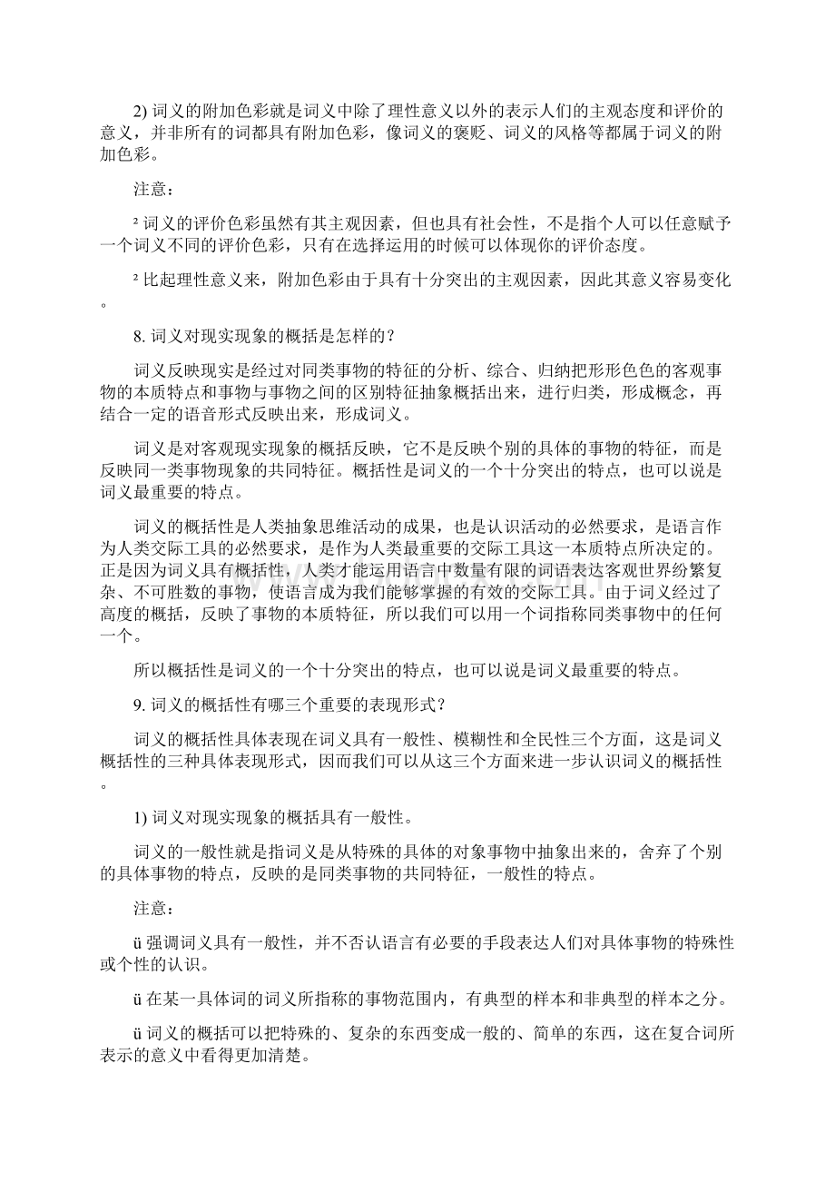 语言学纲要课后思考题.docx_第3页