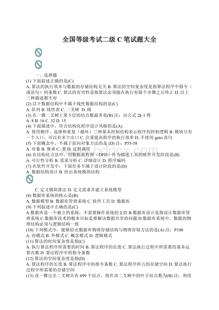 全国等级考试二级C笔试题大全Word文档格式.docx_第1页