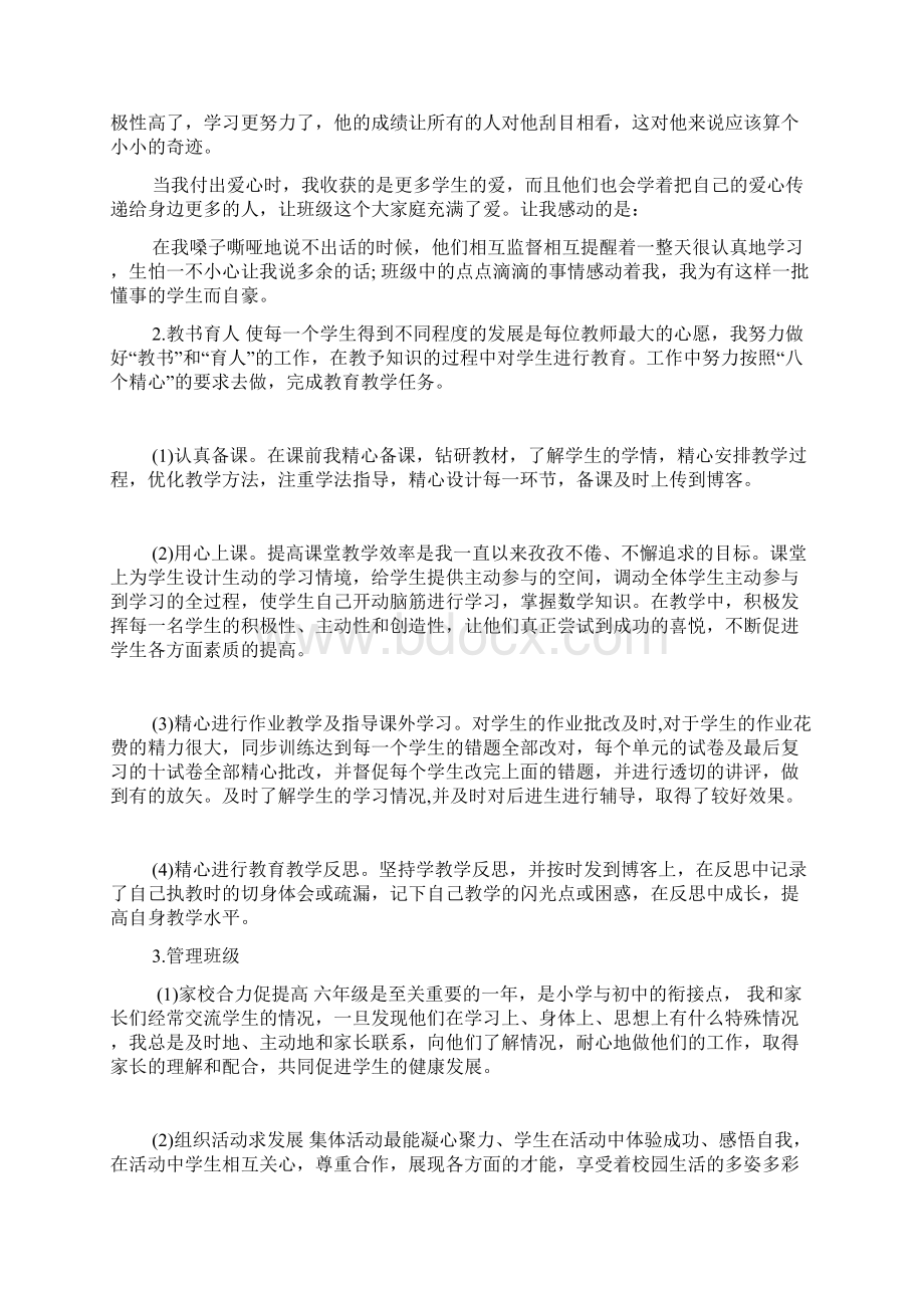 学校国培远程培训上期工作总结Word下载.docx_第2页