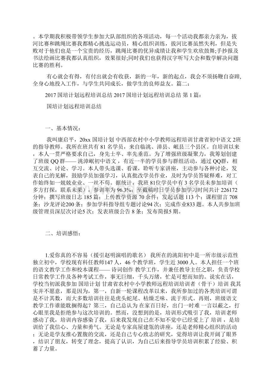 学校国培远程培训上期工作总结.docx_第3页