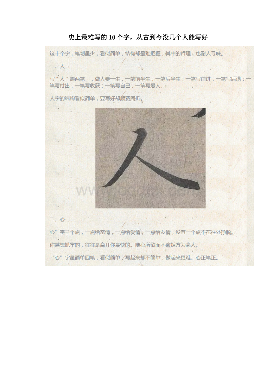 读帖要读什么Word文件下载.docx_第2页