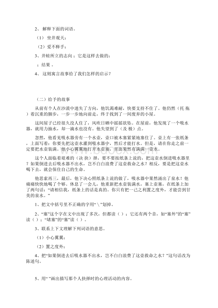 人教四级上册阅读题及参考答案.docx_第2页