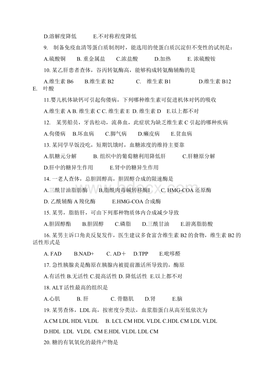 茌平试题Word文档下载推荐.docx_第2页