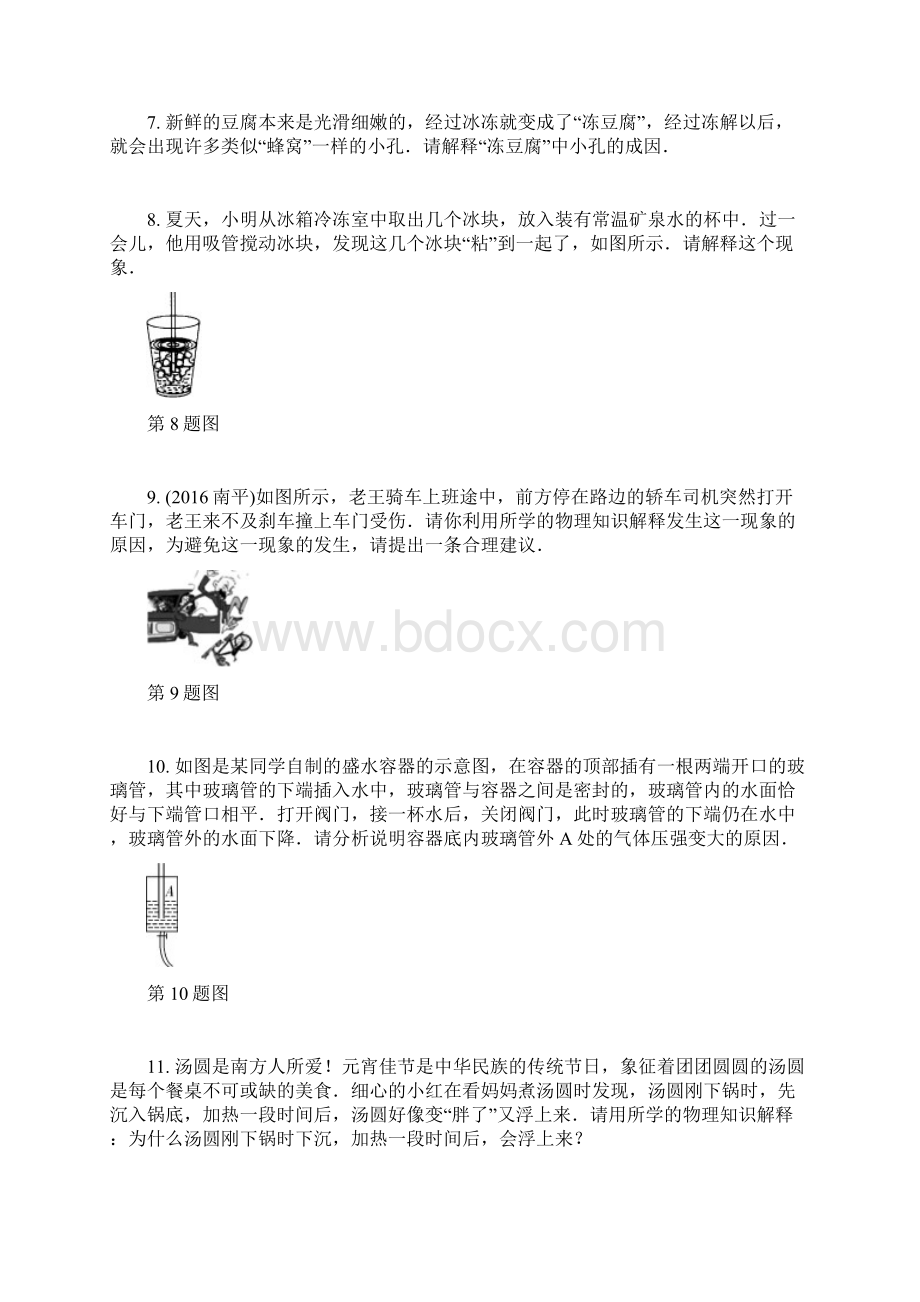 中考物理 题型训练简答题.docx_第2页